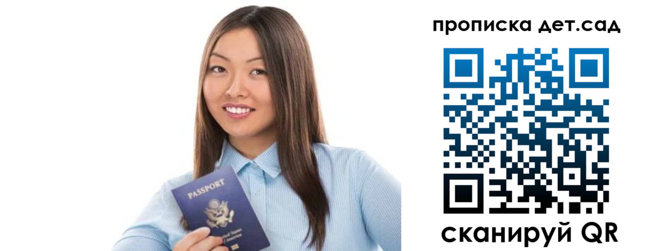 прописка штамп в Ейске
