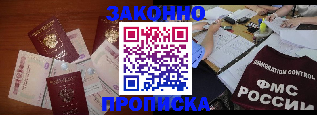 временная регистрация купить в Ейске