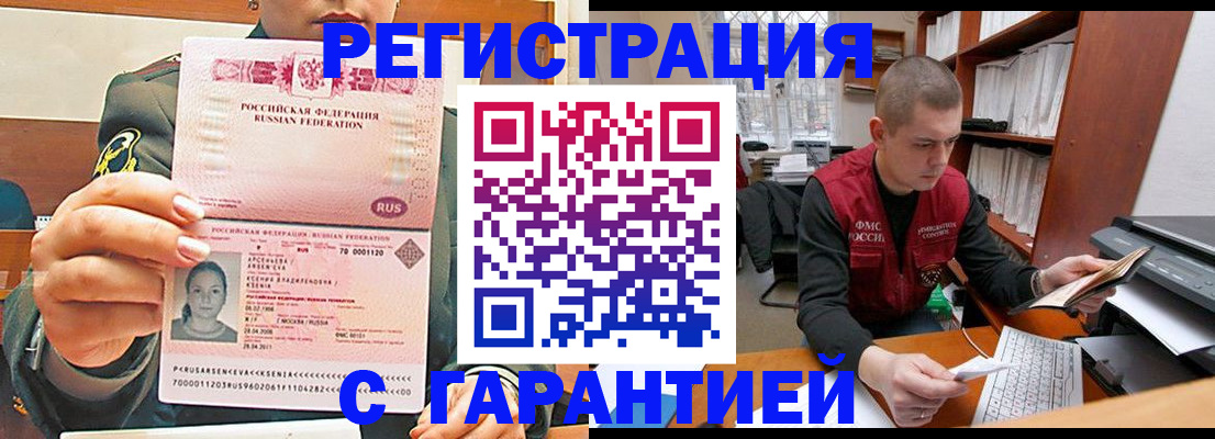 временная регистрация поиск в Ейске