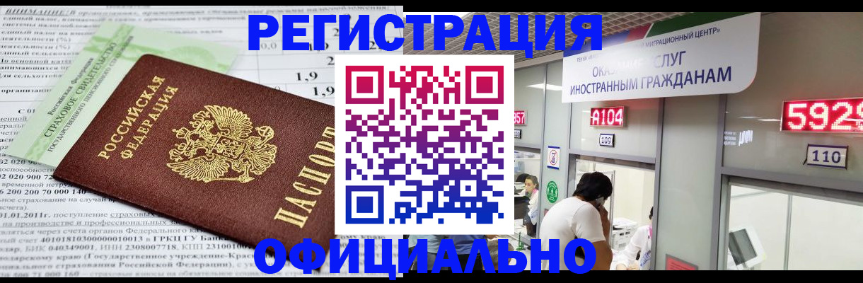 временная регистрация надежно в Ейске
