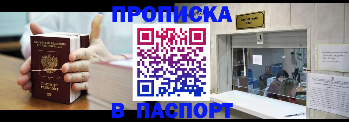 где прописаться в Ейске